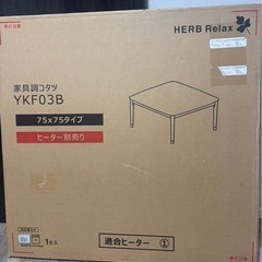 【無料】新品未使用　コタツ　3点セットの画像