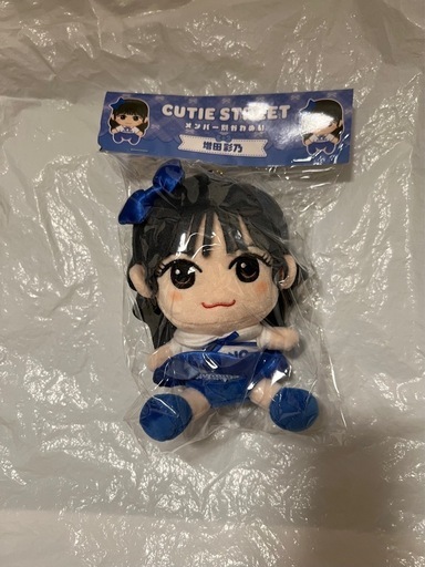 増田彩乃 ちびぬい美品