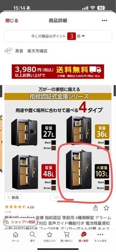 39500円新品金庫