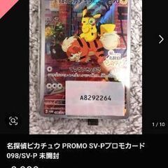 【希望者はお早めに】Nintendo Switch ソフト 帰ってきた名探偵ピカチュウ　カード付きの画像