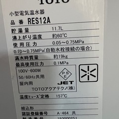 2019年 TOTO小型電気温水器 11.7Lの画像