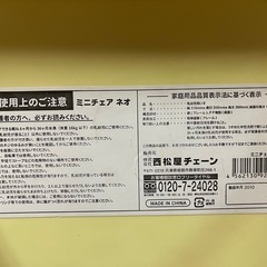 子供イスの画像