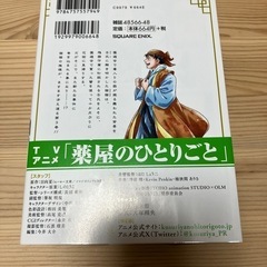 [中古]薬屋のひとりごと コミックの画像