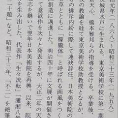 横山大観🟥色紙ウラ表記あり　の画像
