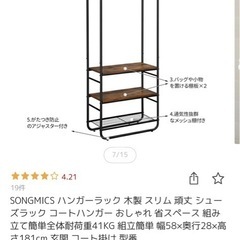 SONGMICS ハンガーラック 木製 スリム 頑丈 シューズラック コートハンガー おしゃれ 省スペース 組み立て簡単全体耐荷重41KG 組立簡単 幅58×奥行28×高さ181cm 玄関 コート掛け 型番の画像