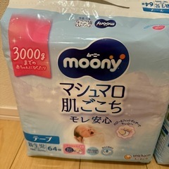 ムーニー　オムツ　新生児3000g　テープタイプの画像