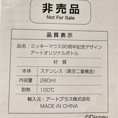 【受渡決定済】ディズニー　ミッキーマウス90周年記念デザイン　非売品　ステンレスボトルの画像