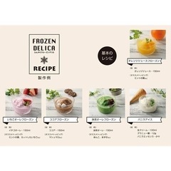 【新品】ひんやりフローズンデリカの画像
