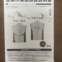 ４つ穴空調服バッテリー2個
の画像