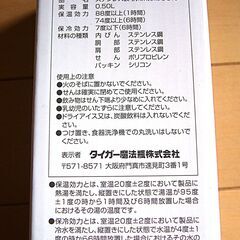 未使用　水筒　タイガー魔法瓶　５００ｍｌステンレスボトルの画像