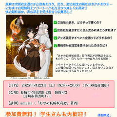 【8/23開催！】『あやめ長崎妖奇譚』トークイベント〜出版社を通...