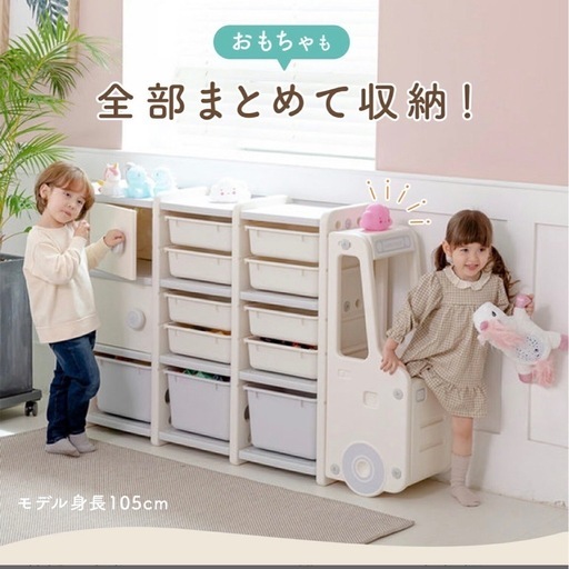 バス型おもちゃ収納棚
