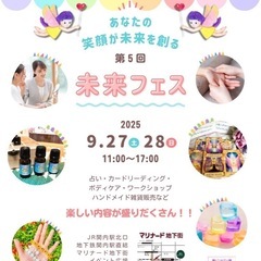🌈9/27,28の2日間@関内【未来フェス】