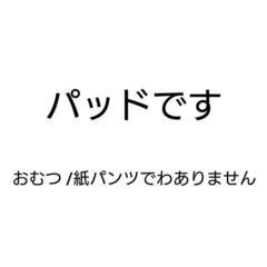介護用  紙パンツ専用パッドの画像
