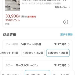 フロアタイル　マーブルグレー　約六畳用×2の画像