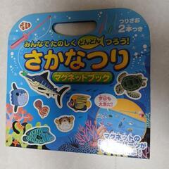 おさかなつり　マグネットの画像