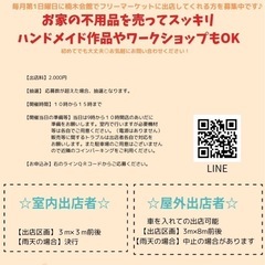 9月7日　服の無料交換会&フリーマーケット - 広島市