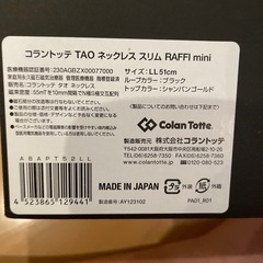 新品⭐︎コントラッテTAOネックレススリム　RAFFImini の画像