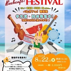 プロ・アマ問わず楽しめる参加型音楽祭「ベヒカフェ！MUSIC F...