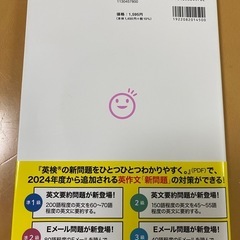 英検２級をひとつひとつわかりやすくの画像