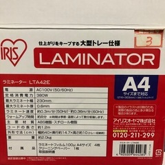 IRIS OYAMA  LAMINATORラミネーター　LTA42E A4 サイズまで対応の画像