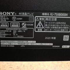SONY BRAVIA KJ-75X8000Hの画像