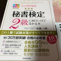 秘書検定2級参考書と問題集の画像