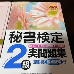 秘書検定2級参考書と問題集の画像