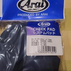 新品 Arai RXｰ7X システムパッド15㎜  055698の画像