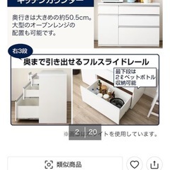 【8/28まで】ニトリ　キッチン収納の画像