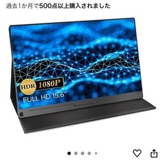 モバイルモニター 15.6インチの画像