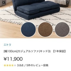 ニトリ　カジュアルソファキッド3  ブラウンの画像