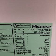 ハイセンス　冷蔵庫　282L　2022年式　HR-G2802BRの画像