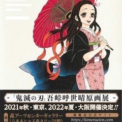 画集　鬼滅の刃　カラーの画像