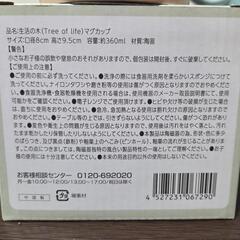 【新品未使用】生活の木 マグカップ2個セットの画像