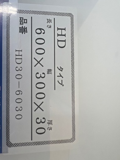送料無料  ハセガワ 軽量まな板600x300x30