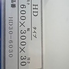 送料無料  ハセガワ 軽量まな板600x300x30の画像