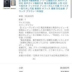 39500円新品金庫の画像