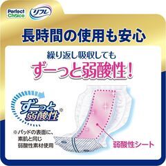 【新品★半額以下！】パーフェクトチョイスリフレ お肌のことを考えた介護のエキスパートが選んだエクストラケアパッド １３回２８枚の画像