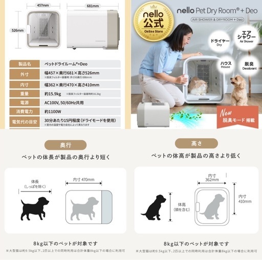 nello ペットドライルーム＋Deo 