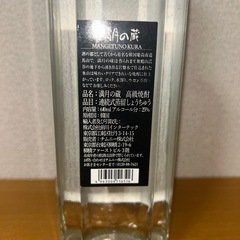 【未開封！】焼酎満月の蔵640mlの画像