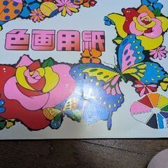 ８切り画用紙、色画用紙の画像