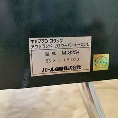 動作未確認　バーベキューコンロ 2点まとめ　キャプテンスタッグ アウトランド ガスツーバーナーコンロ M8254　グラハムの画像