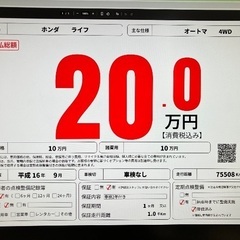 Hondaライフ　4WD オートマ 支払い総額20万　車検2年付の画像