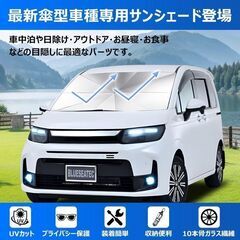 未使用 社外品 ホンダ フリード フロントガラス用サンシェード 傘式 遮光断熱 収納袋付きの画像