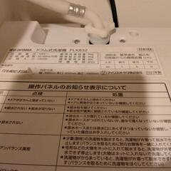 アイリスオーヤマ 洗濯乾燥機の画像