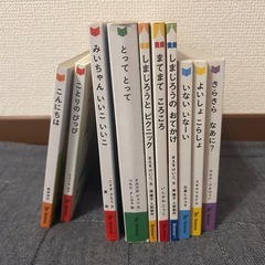 幼児向け絵本10冊セットの画像