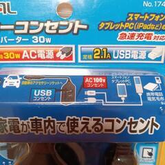 カーコンセント インバーターの画像