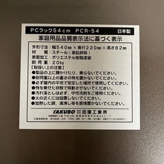 PC卓上ラック台の画像