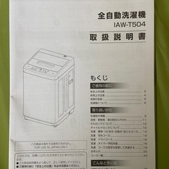 洗濯機　アイリスオーヤマ 5.0kgの画像